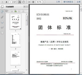 《T/HNJK 005-2018 健康產品品牌評價認定規(guī)范 第1部分 評價體系》軟件開發(fā)實現方案
